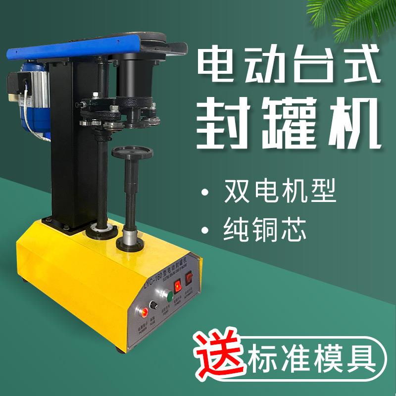 固腾塑料外卖包装罐自动封罐机马口铁罐纸罐封盖易拉罐封口机商用