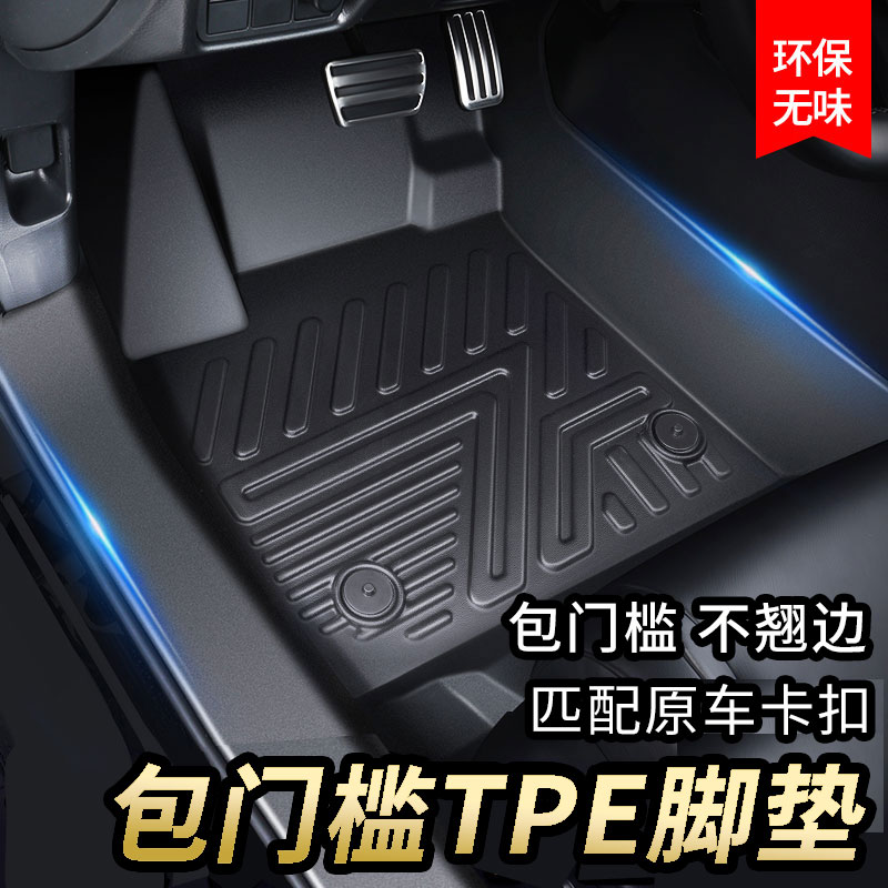 tpe汽车脚垫包门槛全包围专车专用2023新款老款 定制车内装饰丝圈