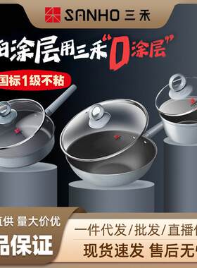 三禾0涂层系列套装组合无炒菜锅不锈钢锅具煎锅奶锅健康无平底锅