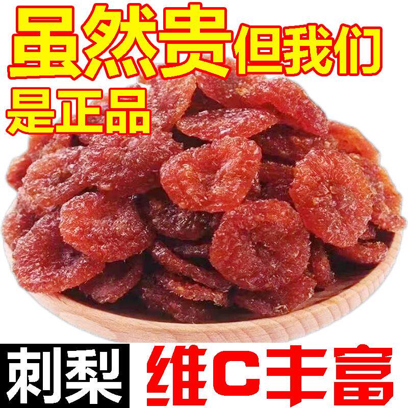 刺梨干水果干果蔬干果脯蜜饯贵州土特产野特生果干酸甜休闲小零食