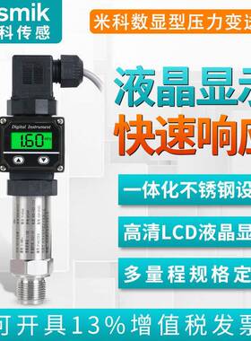 数显压力变送器4-20ma远传油气压液压水压空气数字压力传感器高温