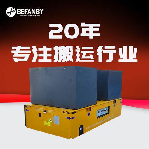 船舶行业码头重吨位集装箱转运电动搬运车长距离运输无轨电动平车