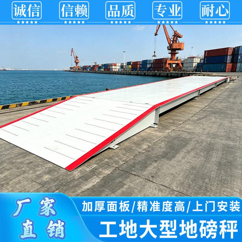 工地大型称重地磅秤100吨带引坡汽车衡厂家直销上门安装加厚地磅
