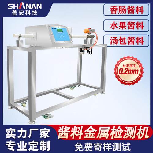 水果酱料金属检测机管道式自动剔除金属异物酱料机金属分离器