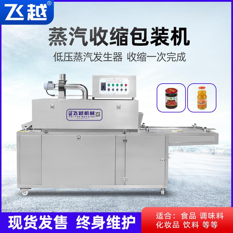 玻璃瓶标签塑封机薄膜包装机热缩膜蒸汽包装机玻璃瓶蒸汽热收缩机