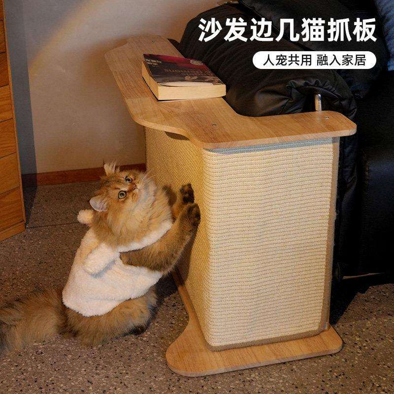 猫抓板剑麻实木保护沙发防猫抓人宠共用立式耐磨爪沙发边几猫抓柱