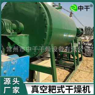 酱油粉式 骨设粉耙式 干燥机 烘干机 干燥硅备中干 耙偏酸钠真空耙式
