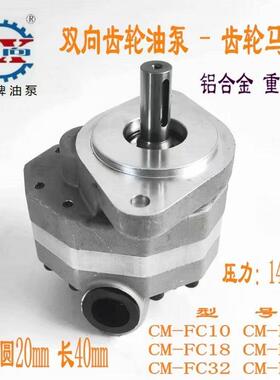 CM-FC系列齿轮马达齿轮油泵CM-FC10-FL各种尺寸齿轮泵