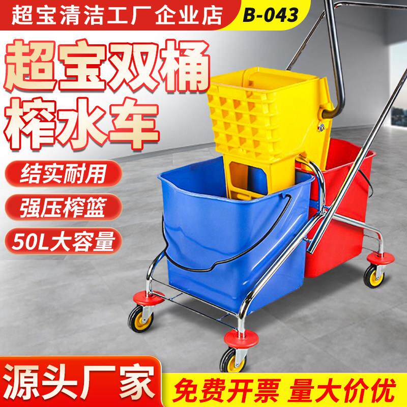 白云超宝B-043双桶榨水车大容量手压式挤水桶大号拖地清洁桶拧干