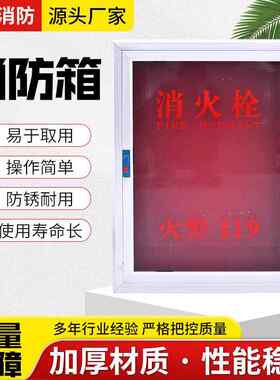 消箱火栓厚箱放置消防器材消防铁皮消栓防箱柜子灭火器消防箱箱加