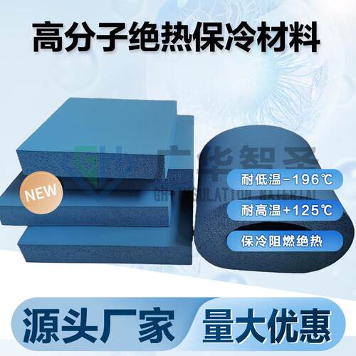 LNG保冷橡塑板 二烯烃深冷橡塑 高分子绝热保冷橡塑温度零下196℃