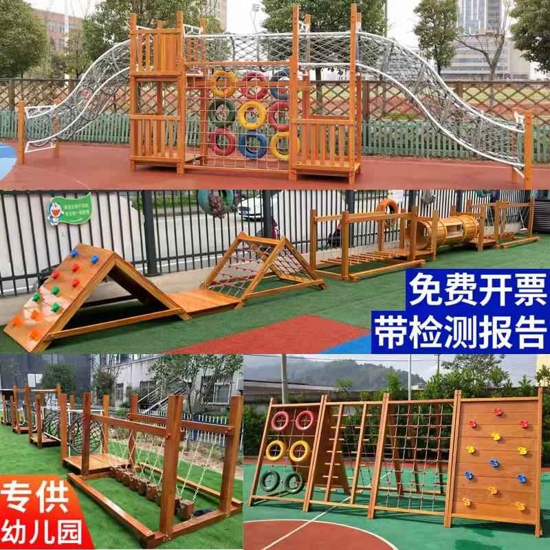 幼儿园攀爬架户外攀爬组合儿童实木大型玩具荡桥秋千钻洞木质滑梯