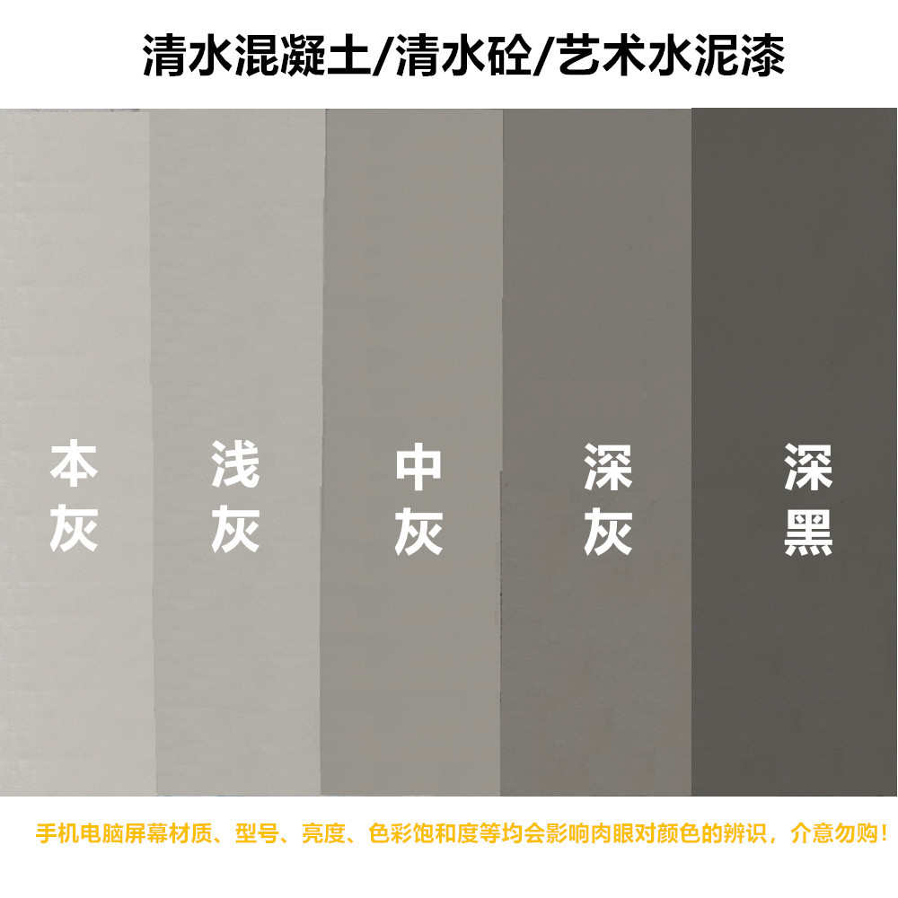 混凝土 清水侘涂料砼仿漆工业清水 风格水泥毛坯房艺术生产厂家寂