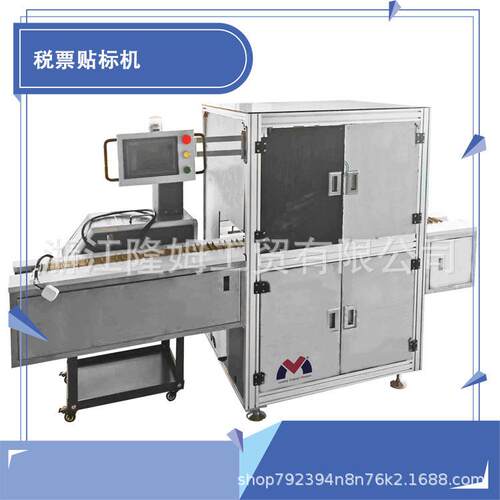 隆姆机械新款全自动税票贴标机 口含烟税票机 口含烟热熔胶税票机