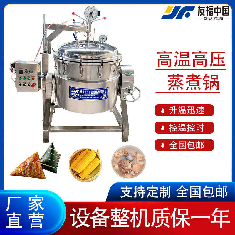 厂家直销大型竹筒粽子压力蒸煮锅商用肉制品蒸煮锅气动开盖豆类蒸