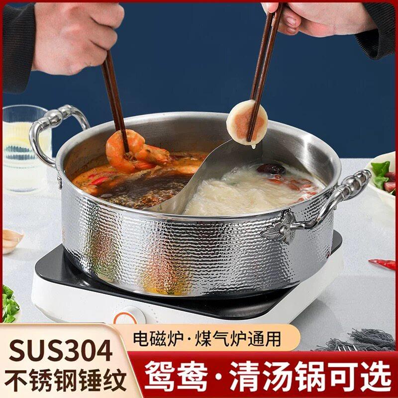 不锈钢加厚火锅三层钢锤纹锅清汤锅鸳鸯锅椰子鸡锅专用牛肉火锅锅