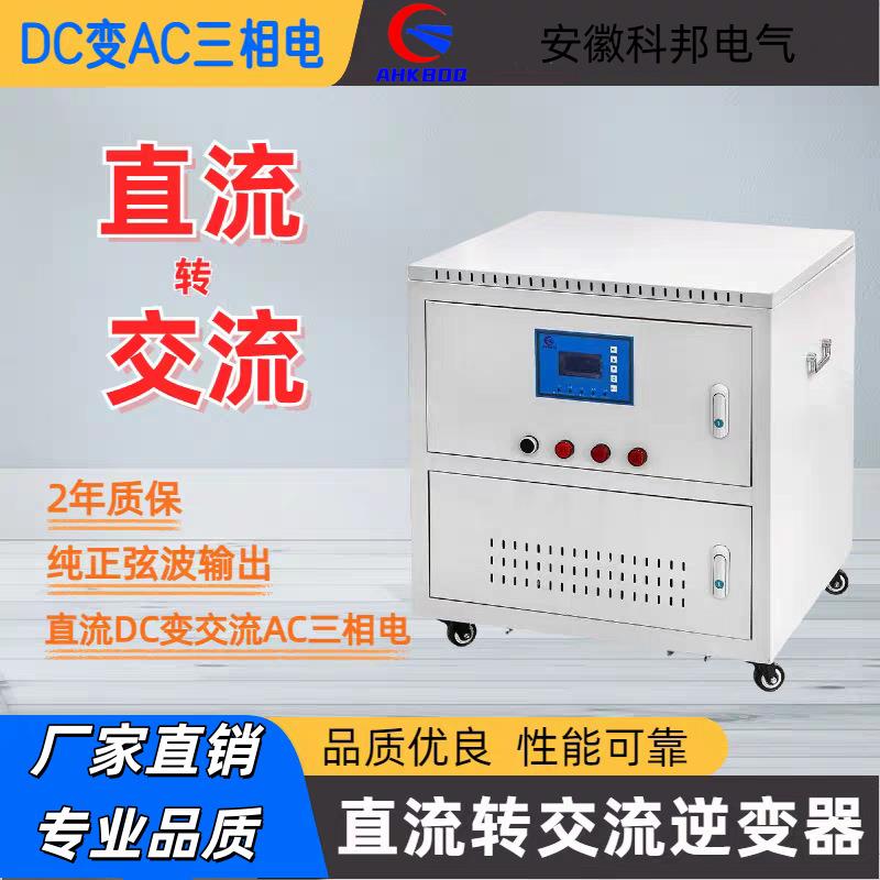 直流DC24v/48/60v/72v/96V变交流三相AC380v电源转换逆变器电源