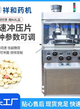 GZP-55智能全自动亚高速旋转式制片机旋转式压片机制药压片机