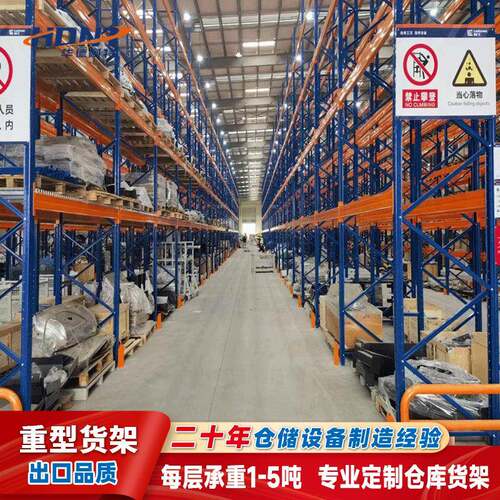 威海立体货架仓储重型横梁货架加厚多层大型工业仓库托盘铁架