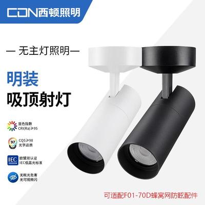 西顿照明led吸顶灯射灯15W家用防眩调节明装洗墙背景灯CEX9116C