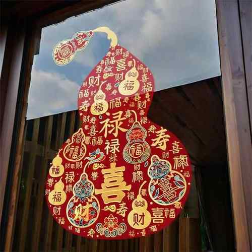 2026新年福禄葫芦玻璃贴纸静电玻璃门窗贴纸装饰商场银行店铺窗贴
