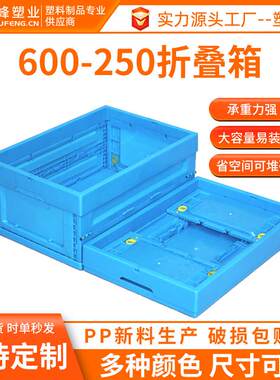 加厚600-250塑料折叠箱塑胶周转箱可折叠箱子车载整理带盖中转箱