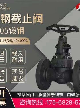 A105锻钢法兰停止阀J41H-16/25C手动阀门水开 关蒸汽高压DN25DN32