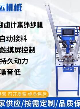 厂家直供高速全自动纬纱机 倒线机 纡管机 诚招全国经销商