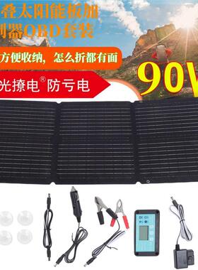 光撩电90W充房车笔记本行动电源12V24V太阳能发电板移动充防亏电