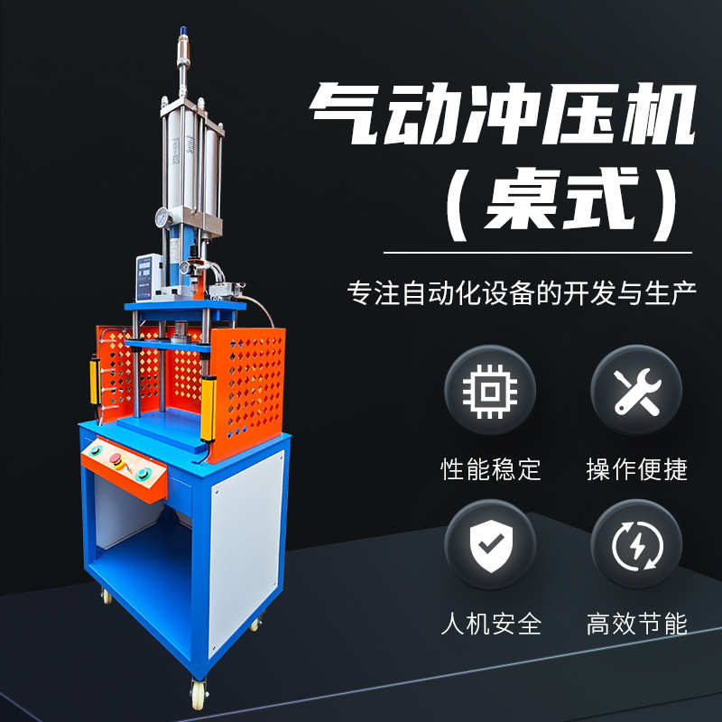 现货桌式SK-5T三板四柱气动冲压机可调节人工安全光栅防护冲床