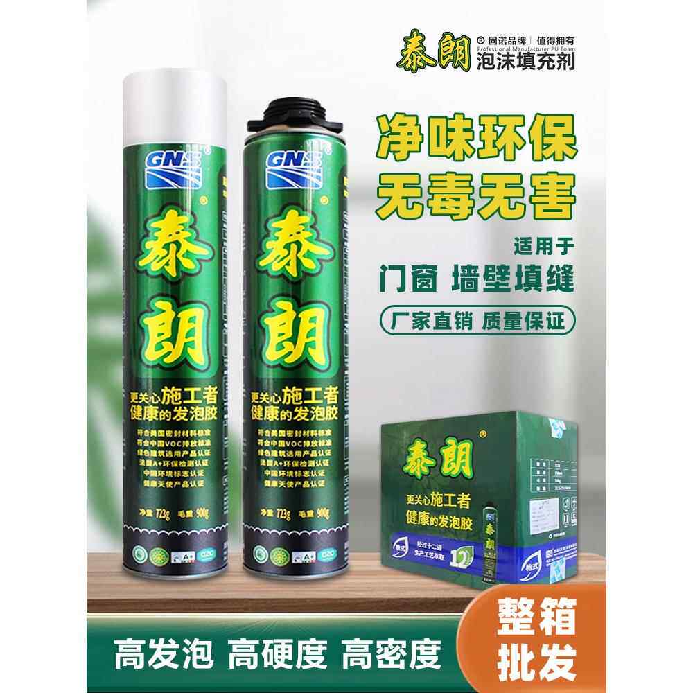 整箱泰朗发泡剂填缝剂高发泡高硬度聚氨酯泡沫胶门窗密封防水隔音