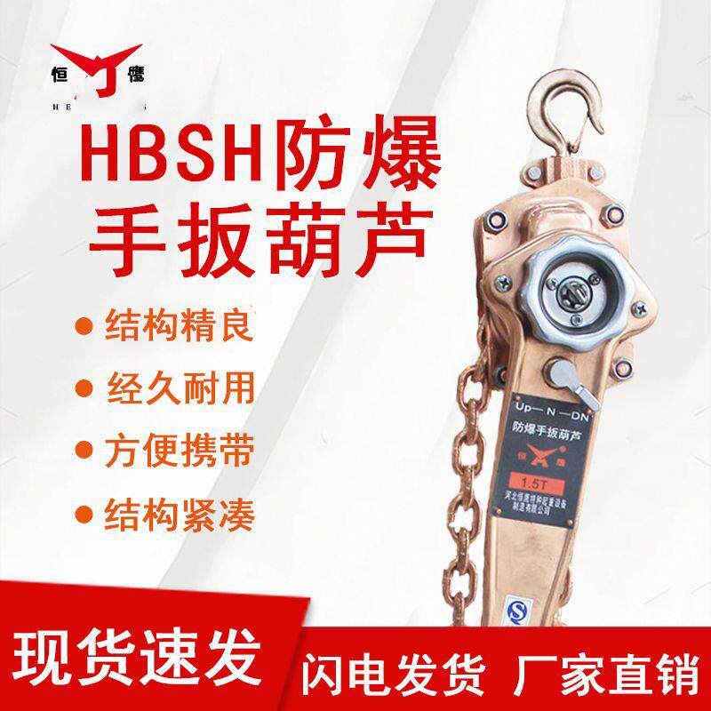 防爆手扳葫芦起重葫芦吊机铝青铜链条式环链手摇葫芦