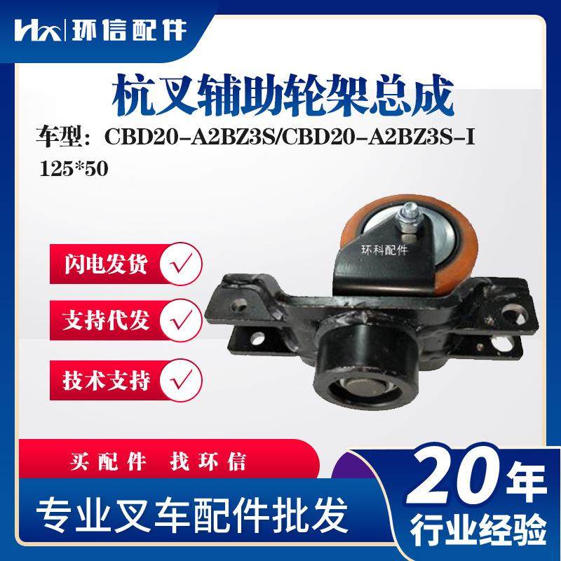 杭叉辅助轮架总成125*50电动搬运车叉车辅助轮配件轮架组件,搬运/仓储/物流设备,立体仓库设备,淘宝优惠券,粉丝福利购,淘宝优惠卷