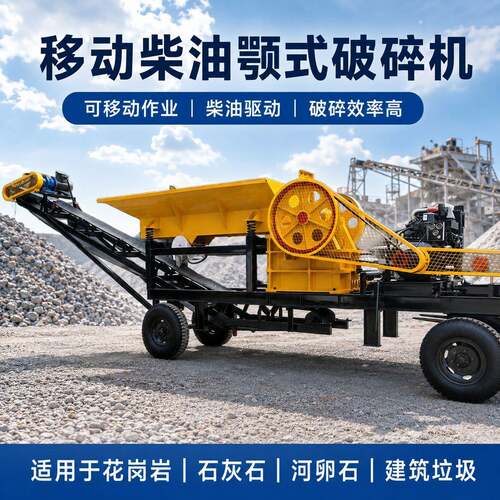 PE250×400柴油移动破碎机石头矿石粗碎颚破机小型砂石生产线设备