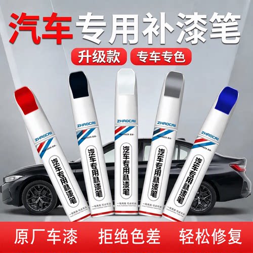 汽车补漆笔自喷漆划痕修复神器
