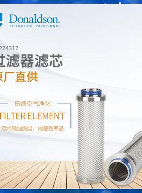 C唐纳森压缩空气精密过滤器 P-SRF 3/1 5/2 5/2.5 除菌除水除油