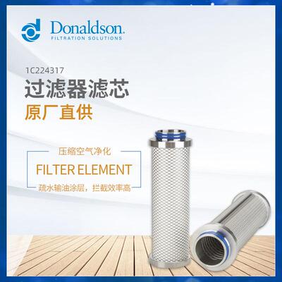 C唐纳森压缩空气精密过滤器 P-SRF 3/1 5/2 5/2.5 除菌除水除油