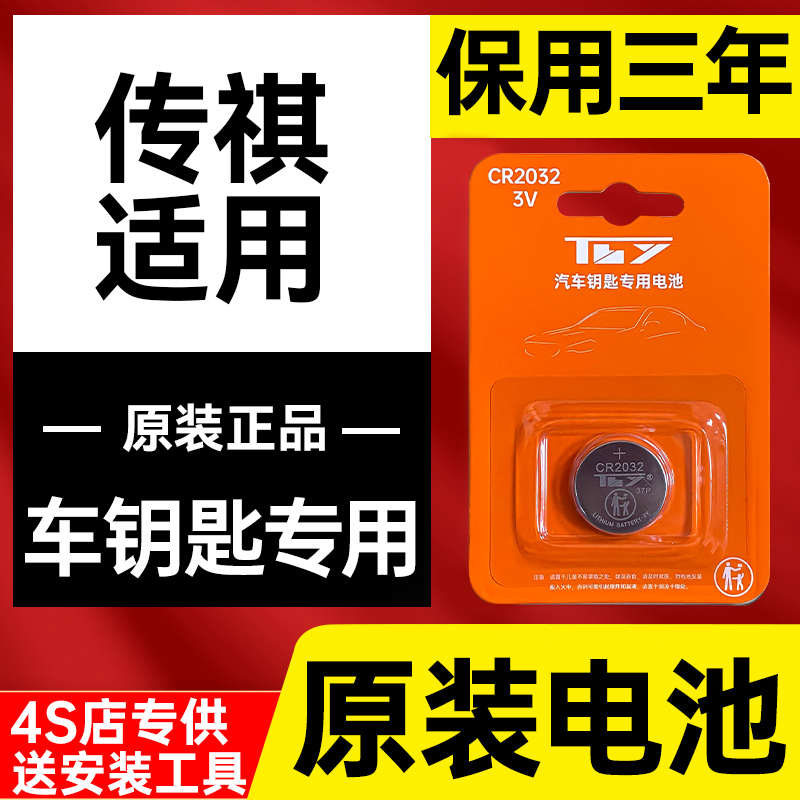 广汽传祺gs4 gs5速博ga6 ga3遥控器gs8汽车钥匙电池原装原厂专用