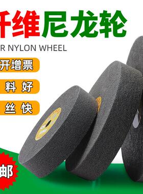 尼龙轮抛光轮不锈钢弹性纤维轮金属覆合打磨轮树脂面板拉丝爱丁保