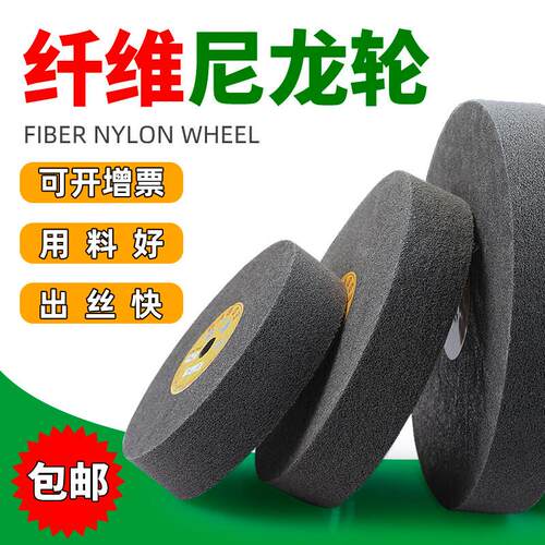 尼龙轮抛光轮不锈钢弹性纤维轮金属覆合打磨轮树脂面板拉丝爱丁保