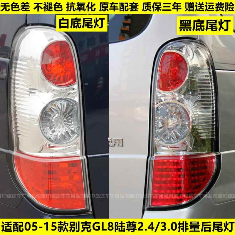 适配于别克新老款gl8陆尊后尾灯总成刹车尾灯3.0 2.4排量后尾灯罩