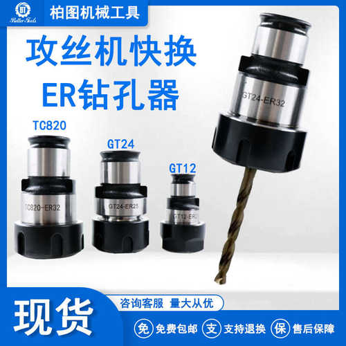 tc820钻头攻丝er2025gt24夹gt12 器夹头钻式攻丝机换32夹头快钻孔