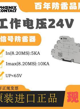 菲尼克斯信号浪涌保护器2906798 TTC-6-1X2-24DC-UT防雷器SPD避雷