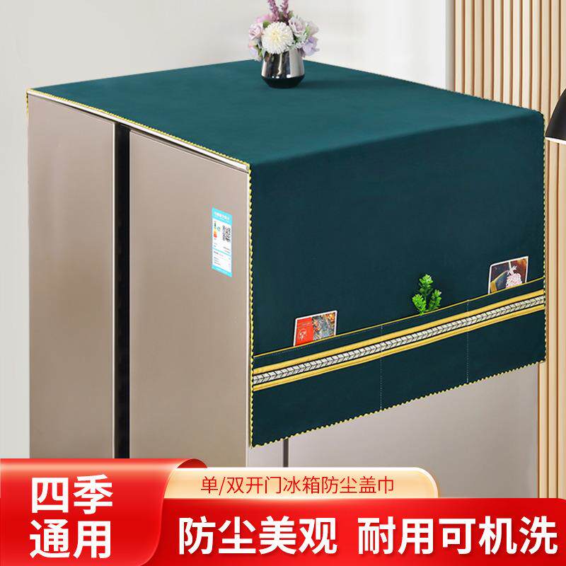 冰箱防尘盖布双开门盖巾防滑保护罩冰箱简约巾罩多尺寸家居