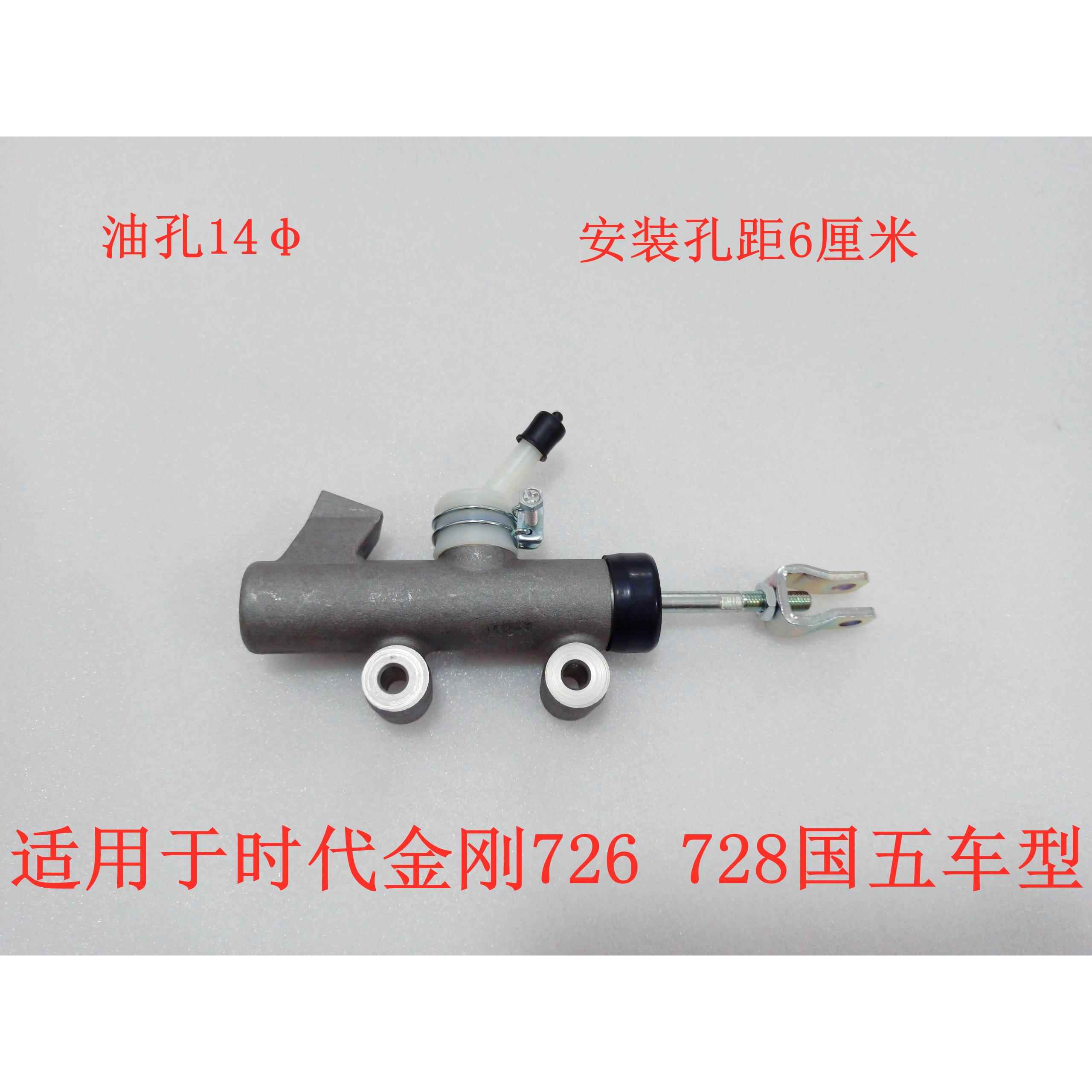 离合总泵时代金刚726 728国五国六款离合分泵助力器总成