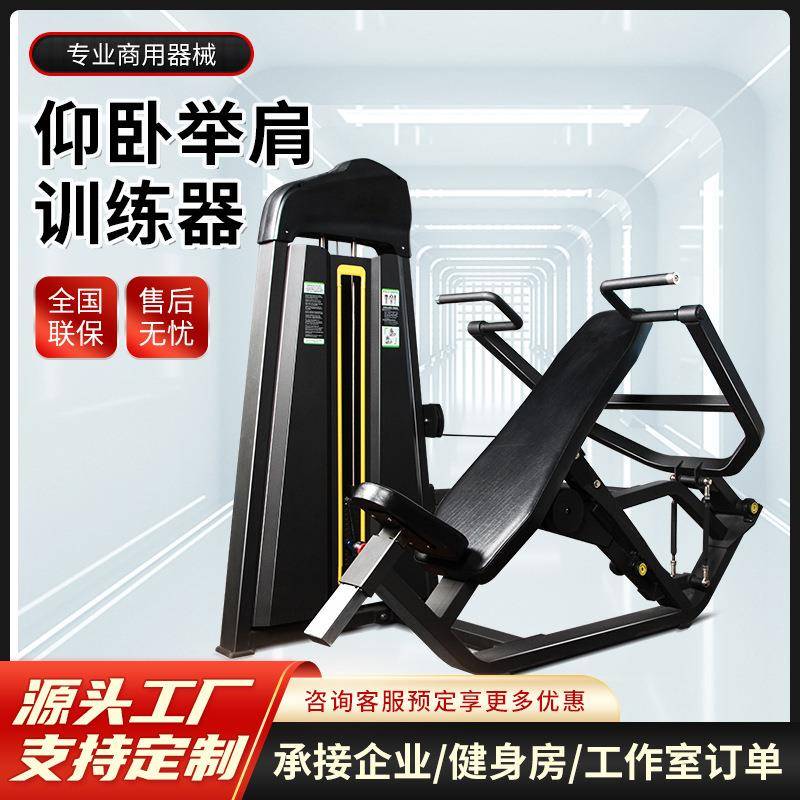 商用健身器材力量器械仰卧举肩训练器健身房专用多功能肩部推举机