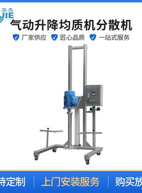 气动升降式均质机分散机实验室移动式变频变速果汁饮料均质机