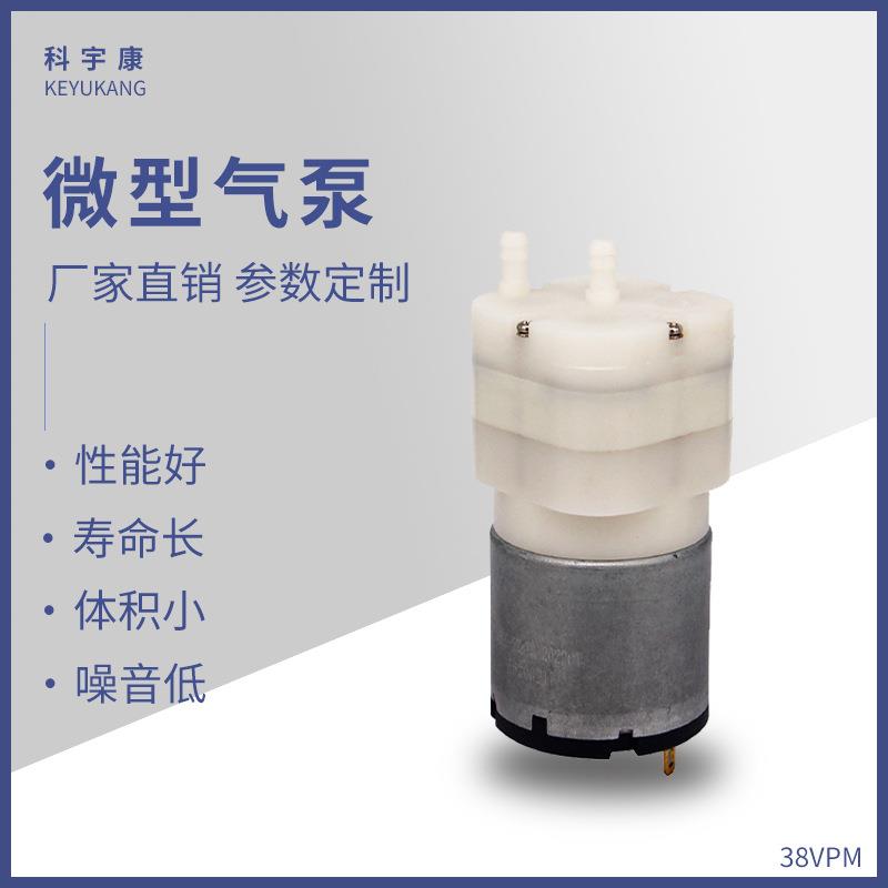 38微型气泵适用于丰胸仪吸奶器隔膜泵雾化器按摩器气泵