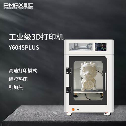 工业级高温3D打印机Y6045plus工程塑料尼龙碳纤维ABS高速打印