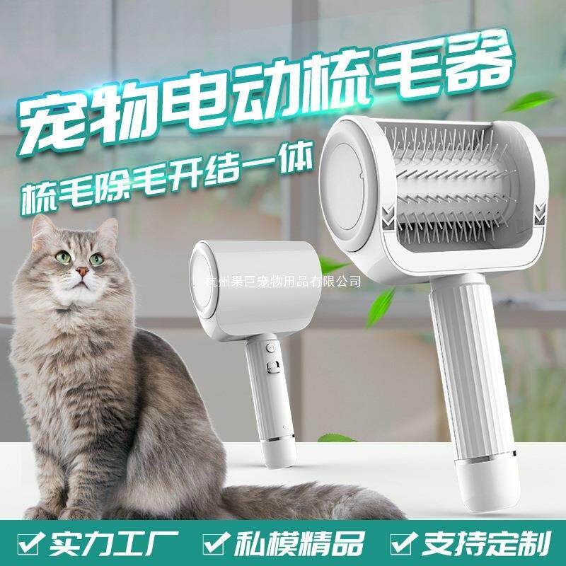 宠物电动梳毛器梳子自动旋转猫狗通用充电自动按摩梳浮毛除毛器。